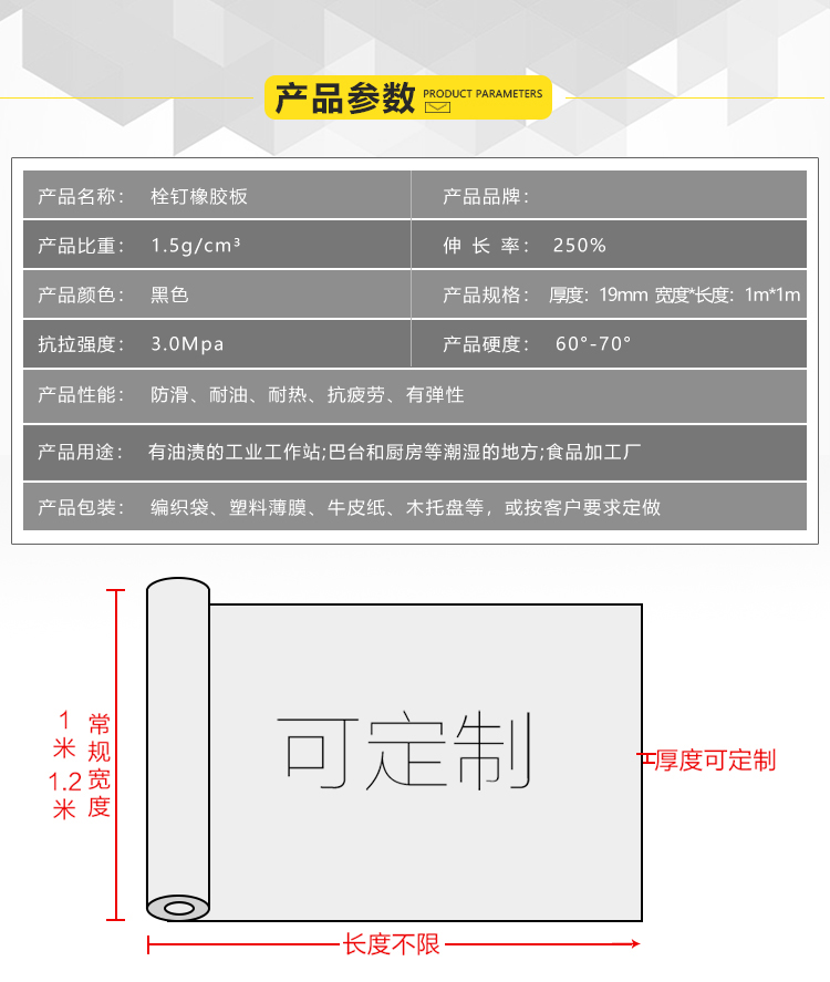 1552890158120153.jpg 栓钉橡胶板参数.jpg
