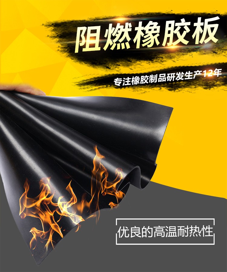 1552896532132292.jpg 阻燃橡胶板.jpg