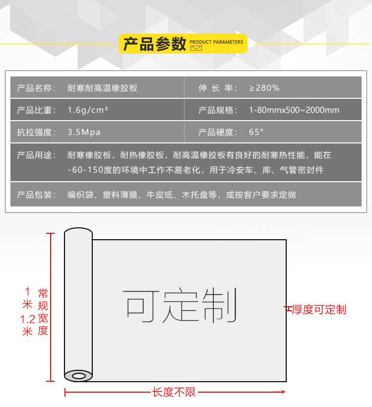 1552900867554636.jpg 耐寒耐高温橡胶板参数.jpg