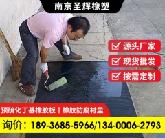 自硫化预硫化丁基橡胶板防腐耐腐污水处理脱硫储罐设备衬胶