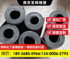 铁水箱内部贴橡胶防腐 桶槽内衬 硫化橡胶内衬 橡胶施工内衬硫化橡胶