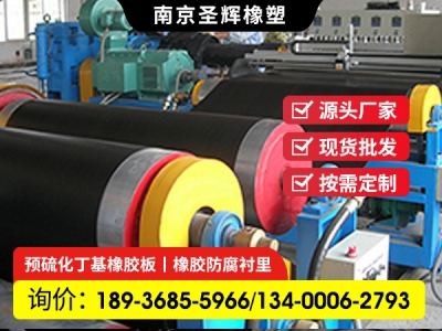 内衬天然橡胶，硫化橡胶，现场衬胶施工