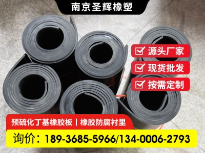 铁水箱内部贴橡胶防腐 桶槽内衬 硫化橡胶内衬 橡胶施工内衬硫化橡胶